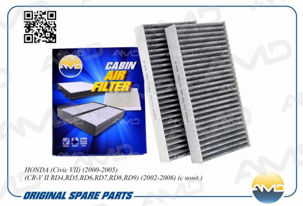 Фильтр салонный 80292-SCA-E11/AMD.FC795C (угольный)(2шт) HONDA (Civic VII)(2000-2005) (с конд.)
