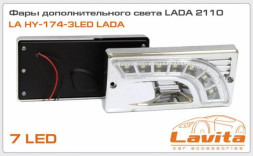 Фара дневного света в бампер, LED, LADA 2110 Lavita LA HY-174-3LEDLADA  хх