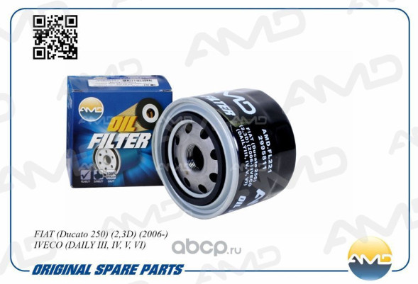 Фильтр масляный 2995811/AMD.FL221 FIAT (Ducato 250)(2,3D)(2006-)IVECO(DAILY III,IV,V,VI)