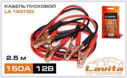 Кабель пусковой 150A 12V 2.5М LAVITA LA 193150