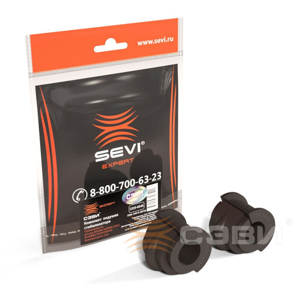 Подушки стабилизатора Nissan Almera II (00-)  СЭВИ-ЭКСПЕРТ 2220-6040(8шт)