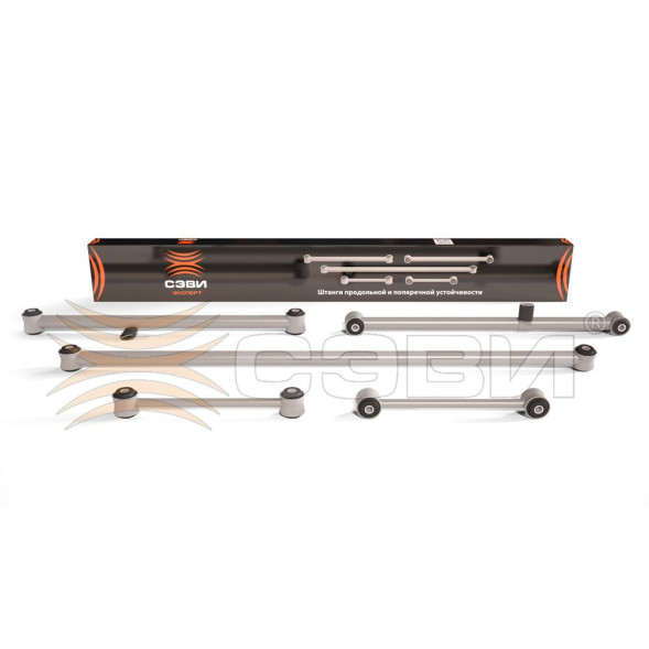 Штанги продольной и поперечной устойч.ВАЗ 2101-07(к-кт) СЭВИ-ЭКСПЕРТ 2107-9013 (4шт)