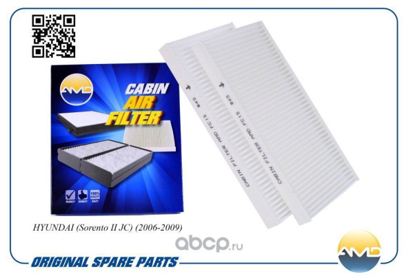 Фильтр салонный 97133-2E910/AMD.FC15 (2шт) AMD HYUNDAI (Sorento II JC)(2006-2009)