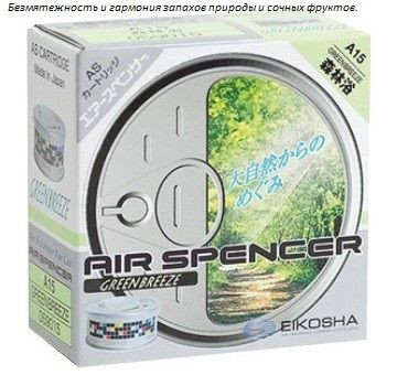 Ароматизатор EIKOSHA меловой SPIRIT REFILL- GREEN BREEZE/ Зеленый бриз  A-15