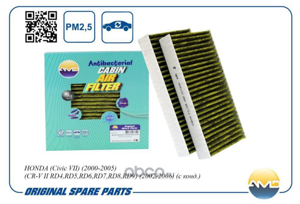 Фильтр салонный 80292-SCA-E11/AMD.FC795A HONDA(Civic VII)(2000-2005) (антибакт, уголь)(2шт)