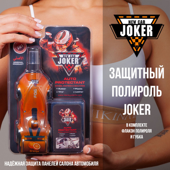 Полироль торпеды New Car JOKER машинка с губкой 250мл  КЛУБНИКА