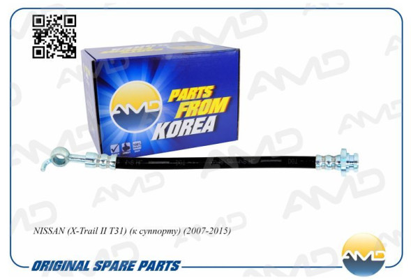 Шланг тормозной задний левый 46210-JG013/AMD.BH142 NISSAN (X-Trail II T31) (к суппорту) (2007-2015)