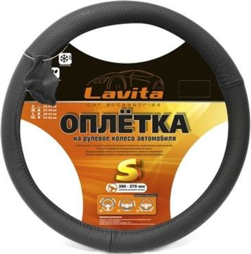 Оплетка на руль кожаная черная (37-39см) Lavita  26-B331-1-M