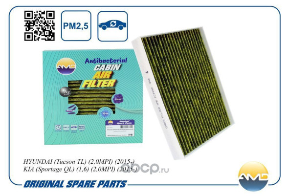 Фильтр салонный 97133-F2100/AMD.FC799A (антибакт, уголь) HYUNDAI (Tucson TL)(2,0MPI)(2015-)