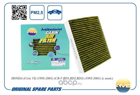 Фильтр салонный 80291-TF3-E01/AMD.FC818A HONDA (CR-V RW)(2017-) (антибакт, уголь)
