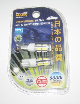 Лампа LED W5W 12V 10SMD W2.1x9.5d WHITE (2бл)