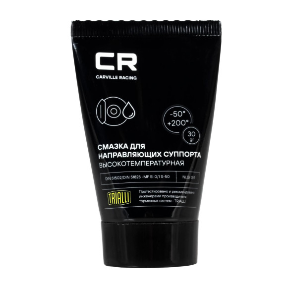 Смазка для направляющих суппорта высокотемпературная, туба, 30 г (G5150252) CARVILLE RACING