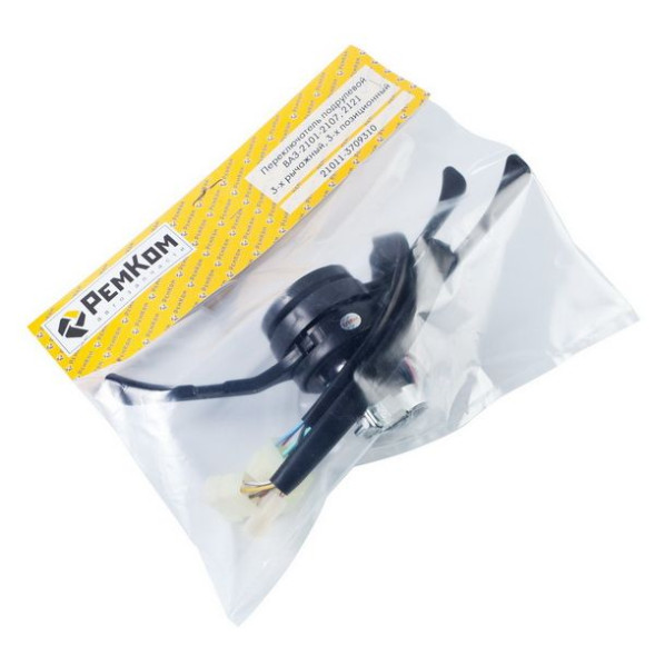 Переключатель подрулевой ВАЗ-2101-2107, 2121 3-х-рычажный (3-х позиционный) (RK05044) РЕМКОМ