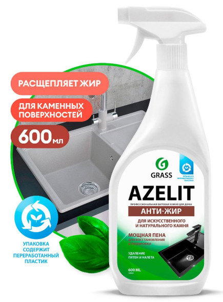 Чистящее средство GRASS AZELIT для камня spray  (600мл) 125643