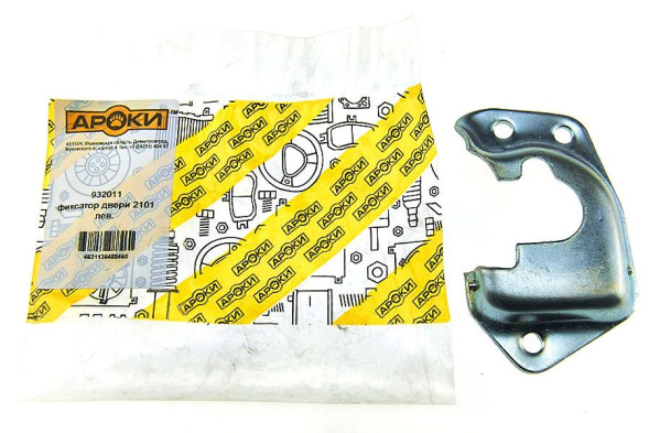 Фиксатор двери 2101 левый АРОКИ 932011