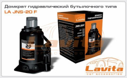 Домкрат гидравлический 20т (230-430мм) КАРТОН.УПАК. LAVITA LA JNS-20