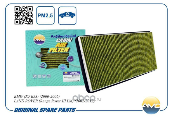 Фильтр салонный 64 31 9 224 085/AMD.FC831A BMW(X5 E53)(2000-2006) (антибакт, уголь)