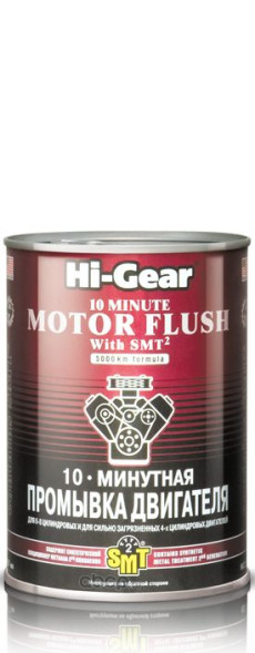 Промывка двигателя 10-минутная с SMT2 887мл. HG2219 Hi-Gear