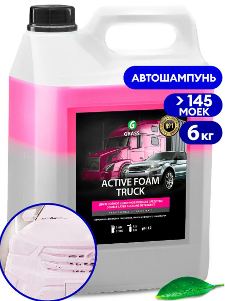 Активная пена GRASS Active Foam Truck 6кг 113191