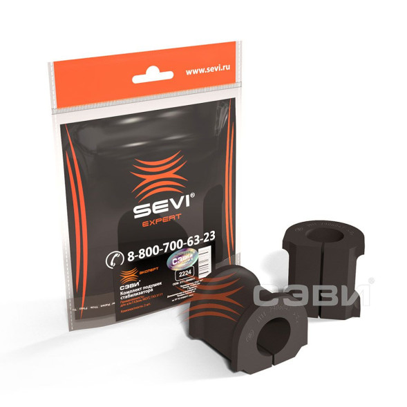 Подушки стабилизатора ГАЗель NEXT, ГАЗ 3111 СЭВИ-ЭКСПЕРТ 2224 (12шт)