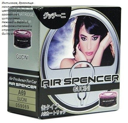 Ароматизатор EIKOSHA меловой SPIRIT REFILL- GUCINI/ Гучини  A-69