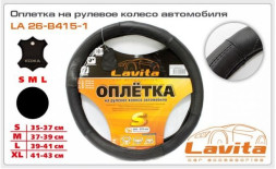 Оплетка на руль кожаная серая (37-39см) Lavita LA 26-B415-1-M