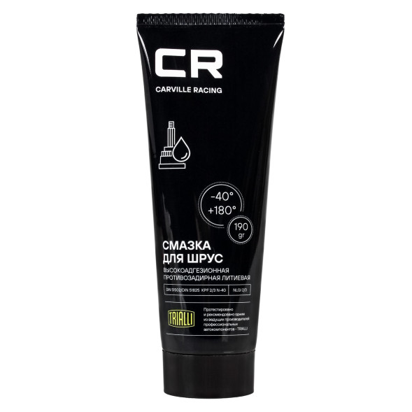 Смазка для шарикового ШРУС, литиевая, туба, 190 г (G5150204) CARVILLE RACING