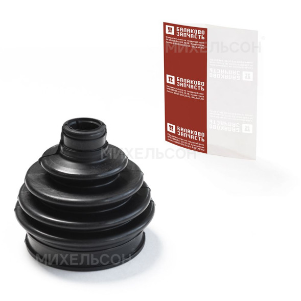 Чехол ВАЗ-1118,2190 привода наружный в пакете БалаковоЗапчасть