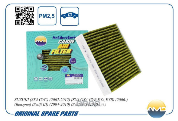 Фильтр салонный 95860-62J00/AMD.FC786A SUZUKI(SX4 GYC)(2007-2012)(SX4 GYA,GYB,EYA) (антибакт, уголь)