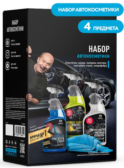 Набор автокосметики 2021-у GRASS 800627