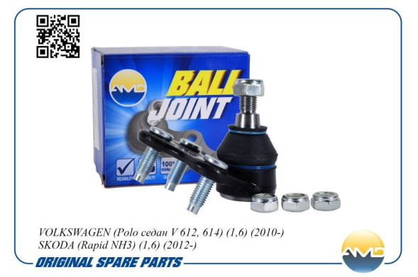 Шаровая опора левая 6R0407365A/AMD.BJ212 VW(Polo седан V612,614)(1,6)(2010-)SKODA(Rapid NH3)(1,6)