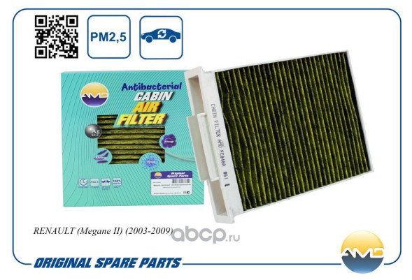 Фильтр салонный 7701064235/AMD.FC846A RENAULT (Megane II)(2003-2009) (антибакт, уголь)