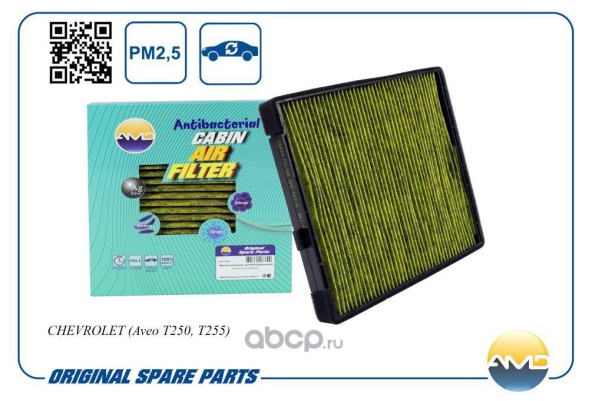 Фильтр салонный 96449577/AMD.FC21A (антибак., угольн.) CHEVROLET (Aveo T250, T255)