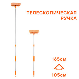 Швабра с щеткой 20см и телескопической ручкой 105-165см (ABHN006) AIRLINE