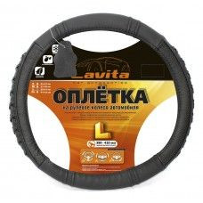 Оплетка на руль кожаная черная (39-41см) Lavita 26-B326-1-L