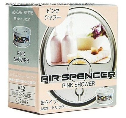 Ароматизатор EIKOSHA меловой SPIRIT REFILL- PINK SHOWER/ Розовый дождь  A-42