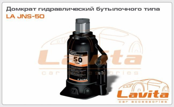 Домкрат гидравлический 50т (285-465мм) КАРТОН.УПАК. LAVITA LA JNS-50