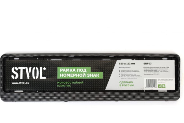 Рамка под номерной знак Карбон, с планкой STVOL