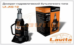 Домкрат гидравлический 12т (210-400мм) КАРТОН.УПАК. LAVITA LA JNS-12