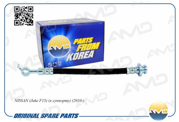 Шланг тормозной задний левый 46210-1KA0C/AMD.BH147 NISSAN (Juke F15) (к суппорту) (2010-) xx