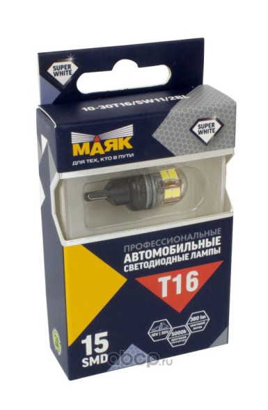 Лампа LED W16W 12V 360°SUPER WHITE МАЯК (2бл) SW11/2BL