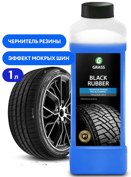 Чернитель для шин GRASS Black Rubber (1кг) (12шт.) 121100