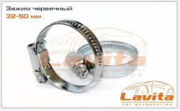 Зажимы червячные (хомуты) оцинкованные  32-50мм LAVITA LA 15-32-50 (50шт)