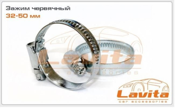 Зажимы червячные (хомуты) оцинкованные  32-50мм LAVITA LA 15-32-50 (50шт)