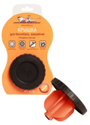 Крышка для бензобака, аварийная (AFC-R-01) AIRLINE