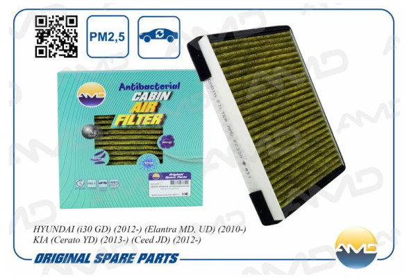 Фильтр салонный 97133-2H000/AMD.FC32A (антибакт, угольный) HYUNDAI (i30 GD)(2012-)
