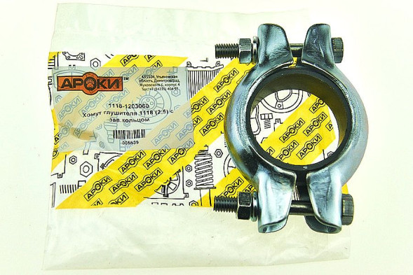 Хомут глушителя 1118 (2,5) с зав.кольцом АРОКИ 942180