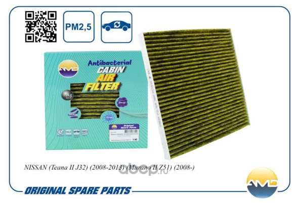 Фильтр салонный B7277-JN20A/AMD.FC752A (антибакт, уголь) NISSAN (Teana II J32)(2008-2013)