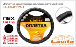 Оплетка на руль черная (37-39см) Lavita 26-2117-1-M