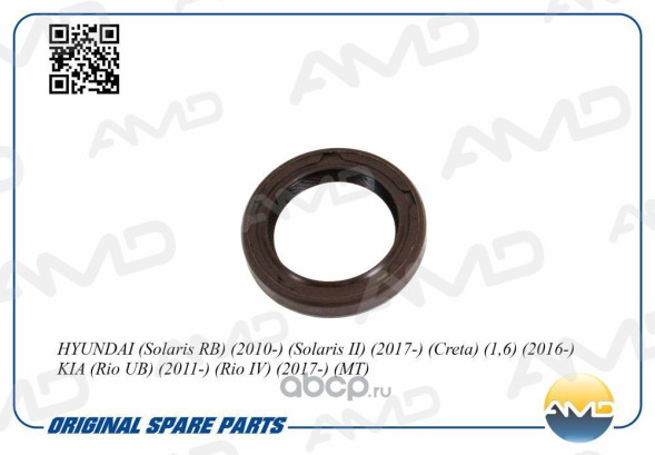Сальник вала первичного КПП 43134-39011/AMD.SG262 HYUNDAI (Solaris RB)(2010-)(Solaris II)(2017-)